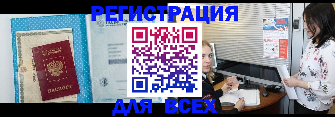 временная регистрация поиск в Анапе