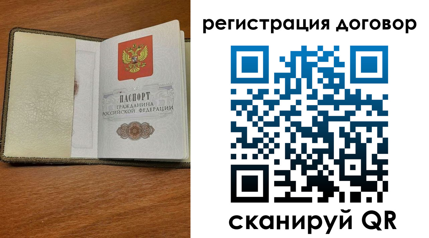 временная регистрация для всех в Анапе