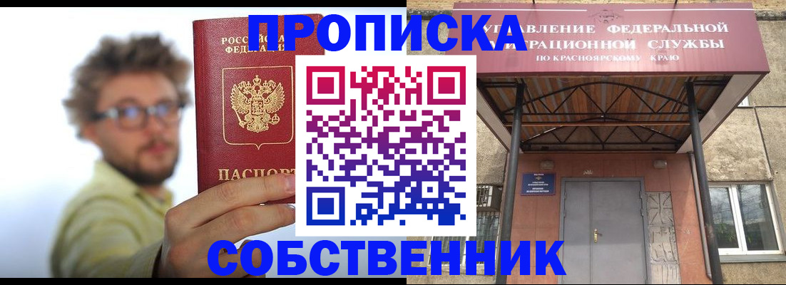 прописка для школы в Анапе