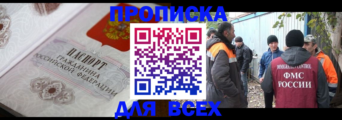 прописка ребенка в Анапе