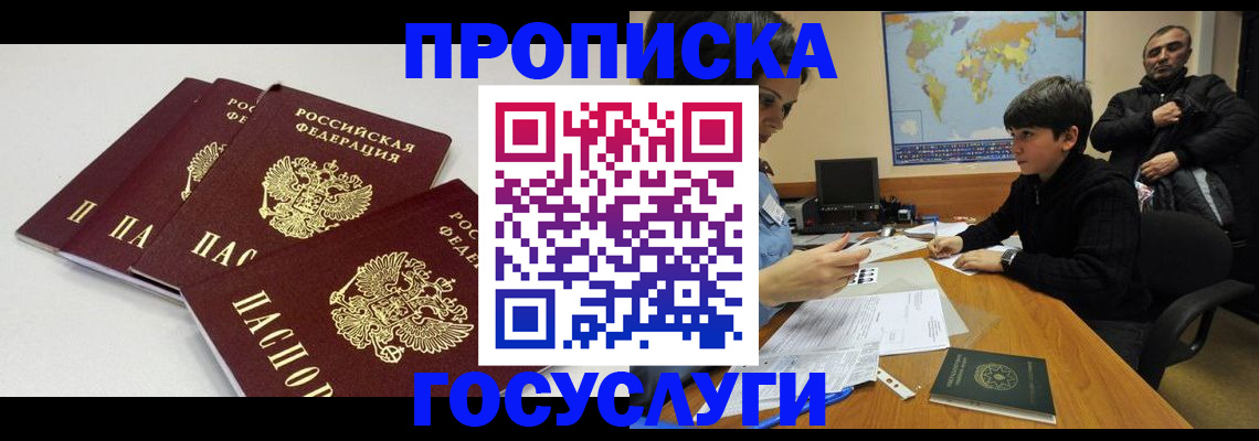 прописка для военкомата в Анапе