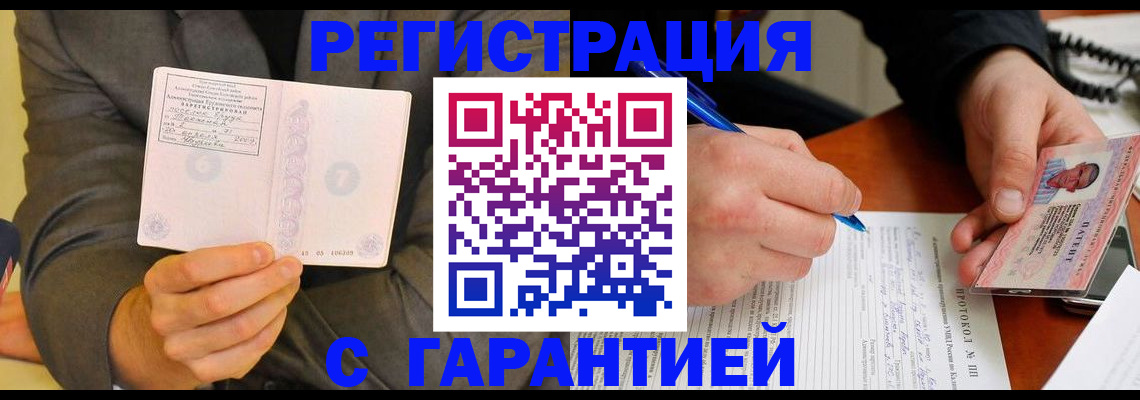 временная регистрация купить в Анапе