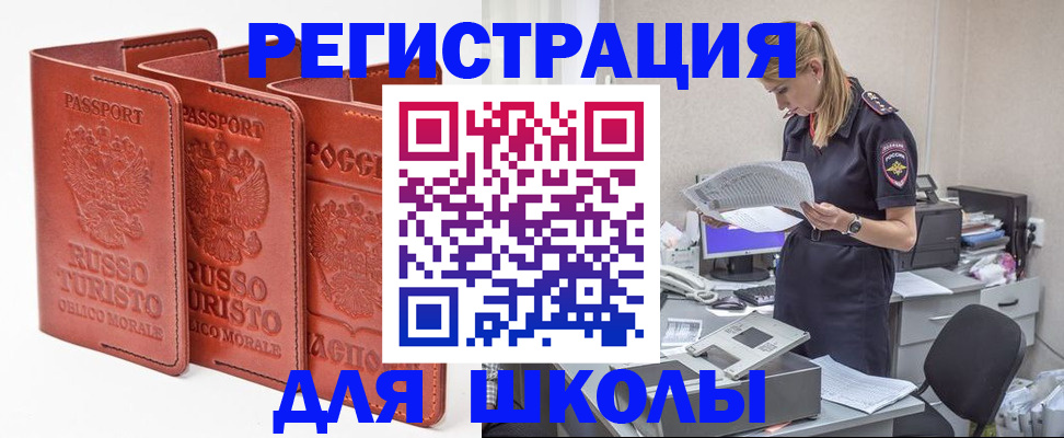 прописка иностранных граждан в Анапе