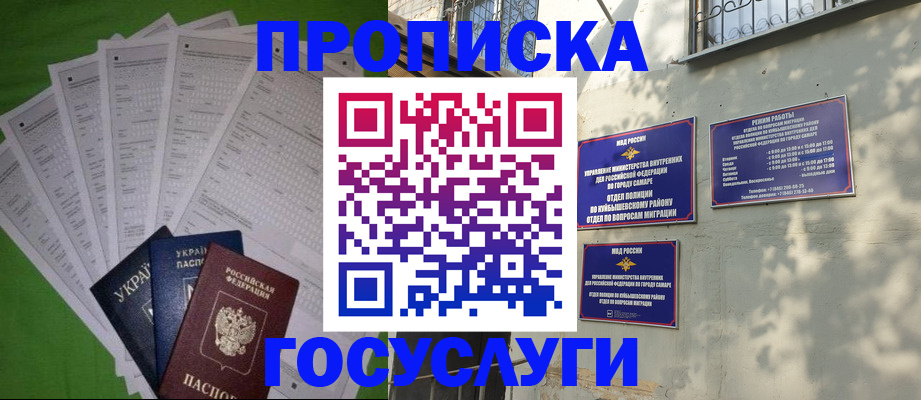 временная регистрация 2025 в Анапе
