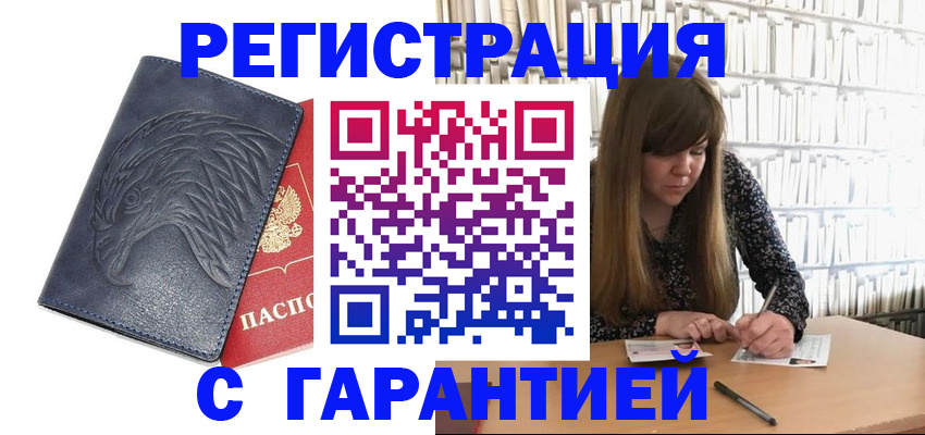 прописка для работы в Анапе
