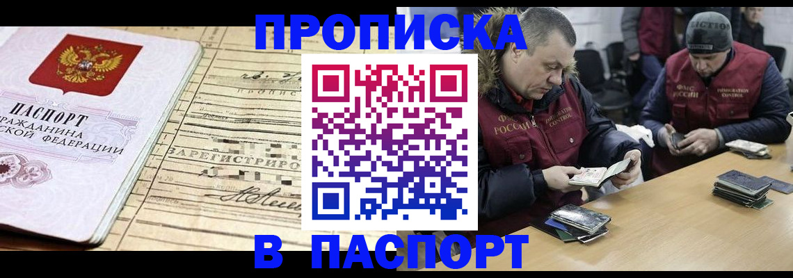 прописка 2025 в Анапе